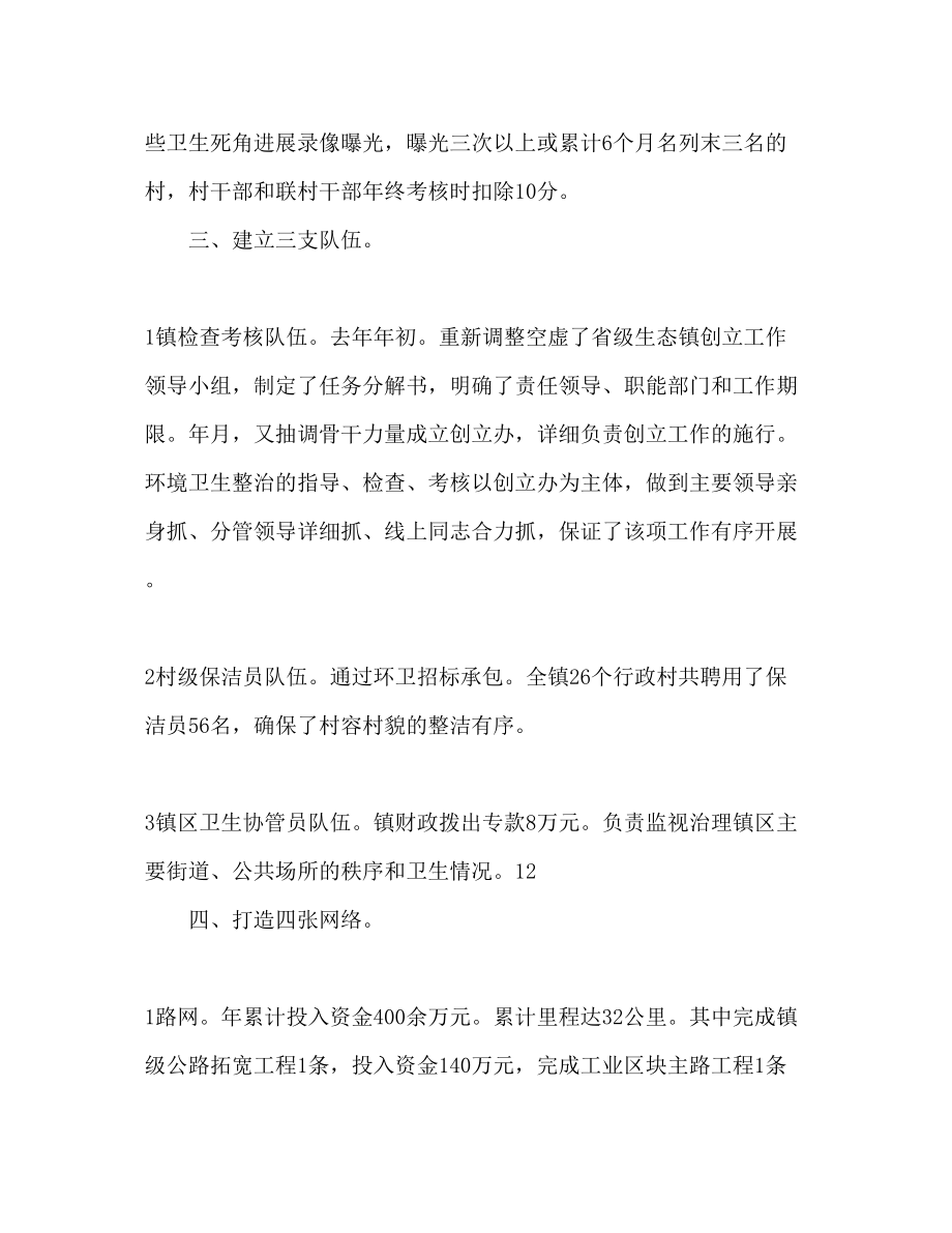 2023年认真落实环境卫生整治计划范文.docx_第3页