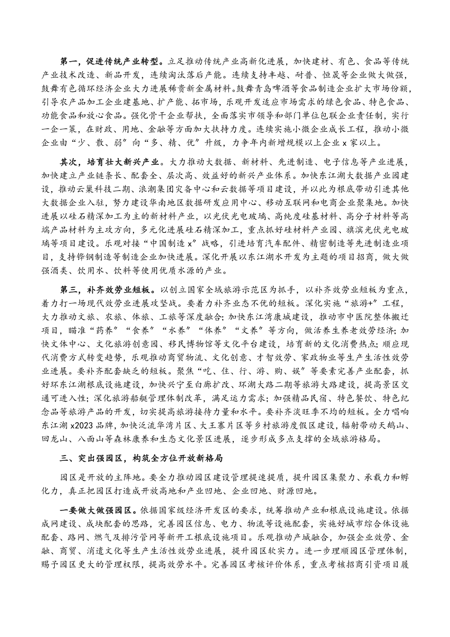 2023年市长在市委经济工作会议上的讲话.docx_第2页