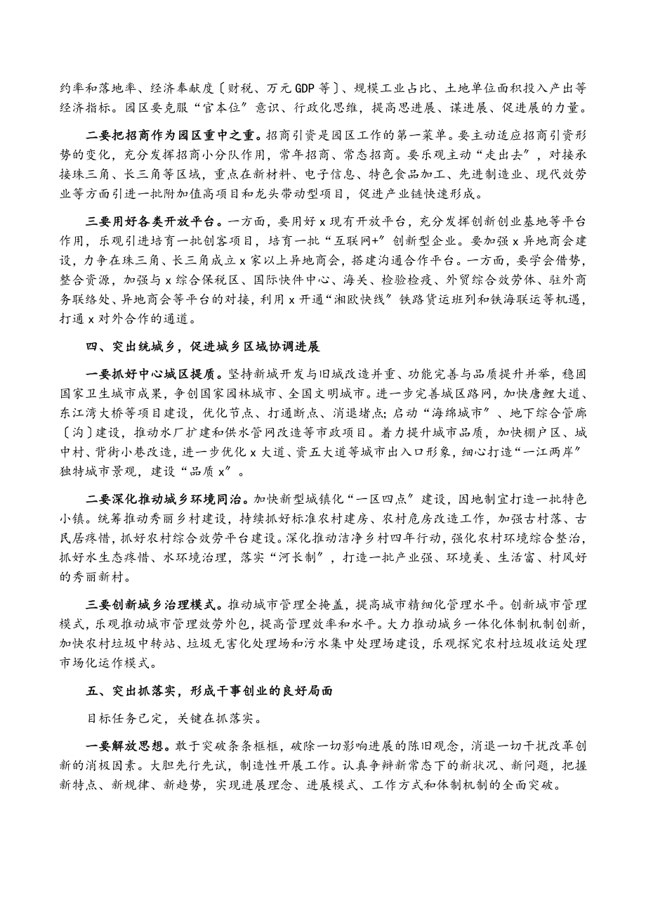 2023年市长在市委经济工作会议上的讲话.docx_第3页