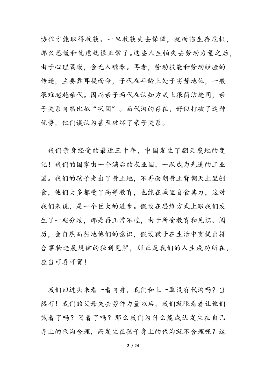 2023年教师教育心得体会范本汇编八篇.doc_第2页