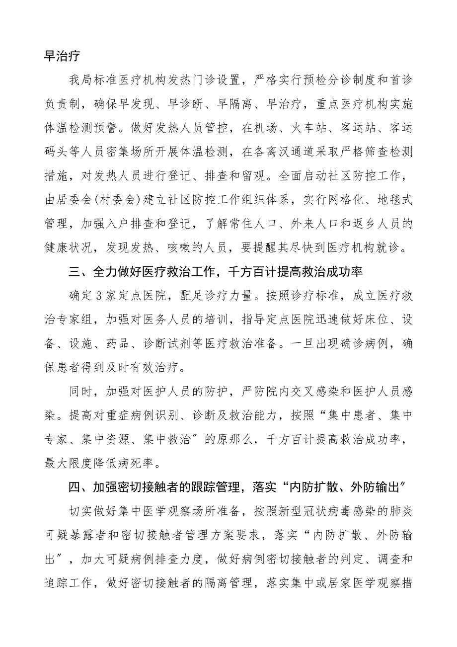 2023年疫情防控工作汇报卫健局.docx_第2页