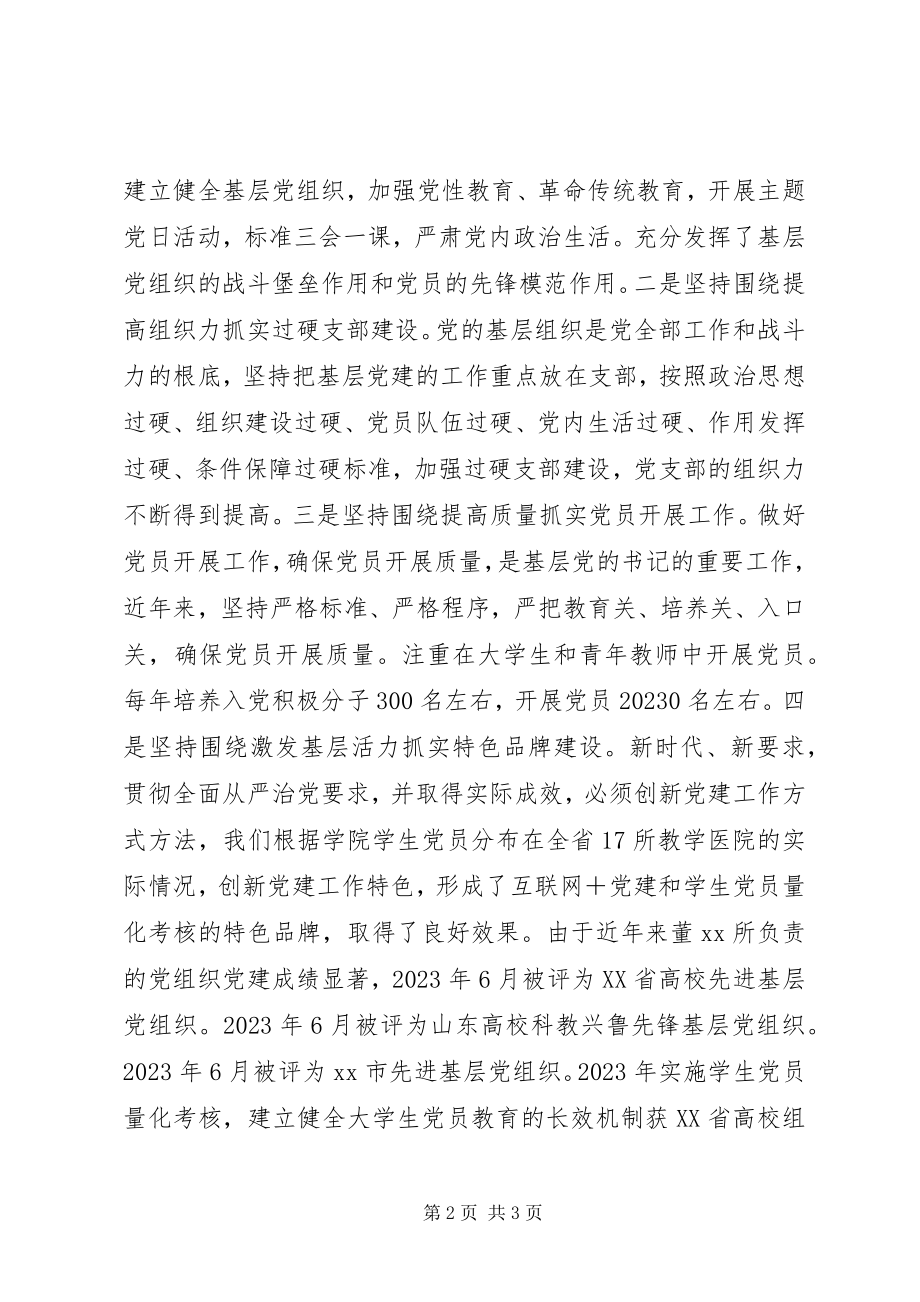 2023年学院优秀党务工作者事迹材料.docx_第2页