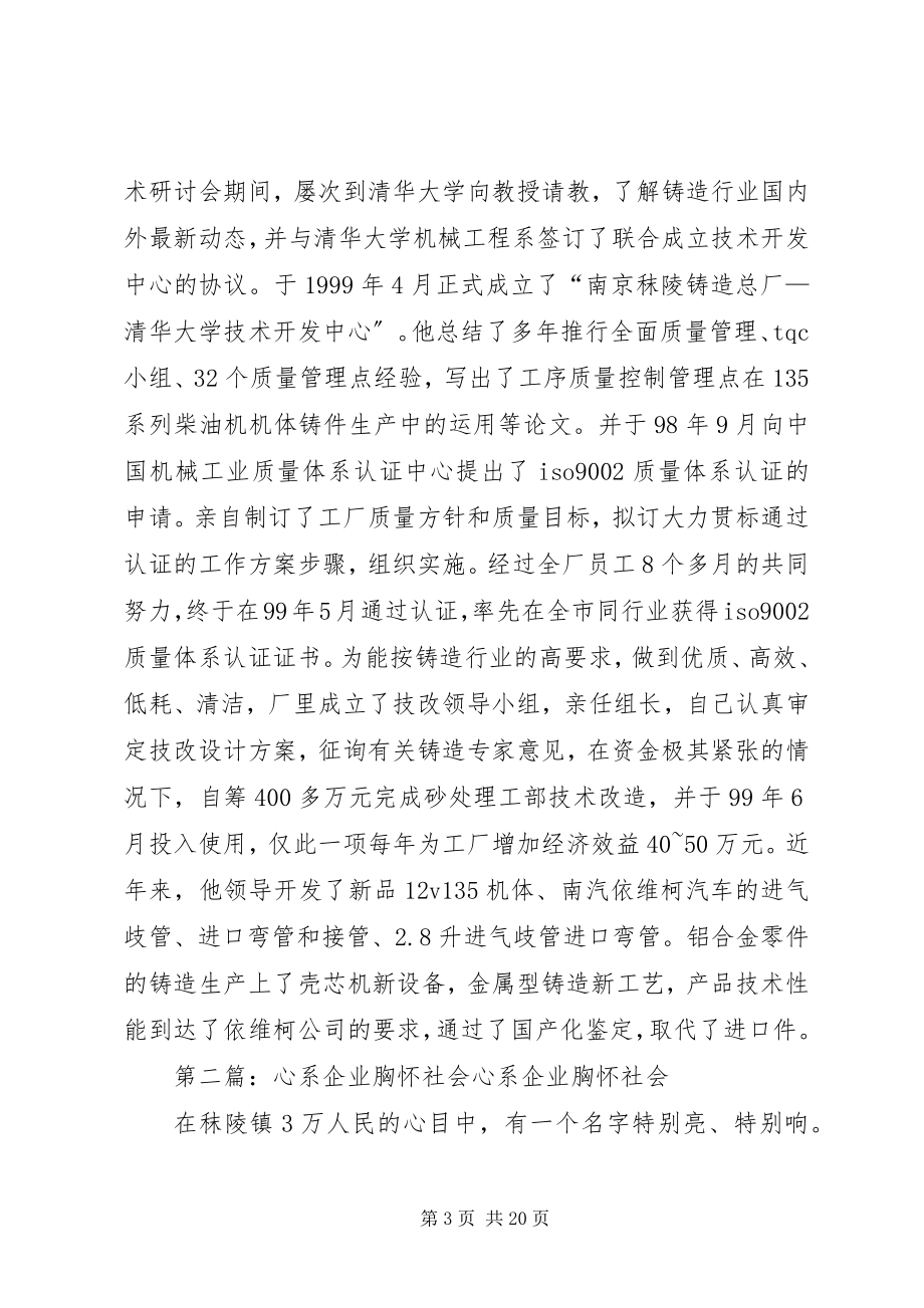 2023年心系企业胸怀社会精彩演讲稿.docx_第3页