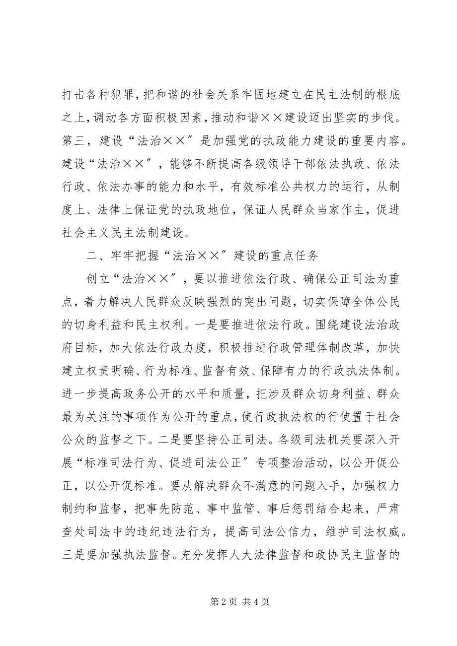 2023年全国法制宣传日领导致辞稿.docx_第2页