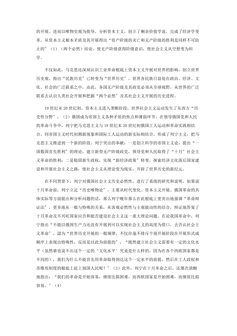 2023年再论只有中国特色社会主义才能发展中国.docx_第2页