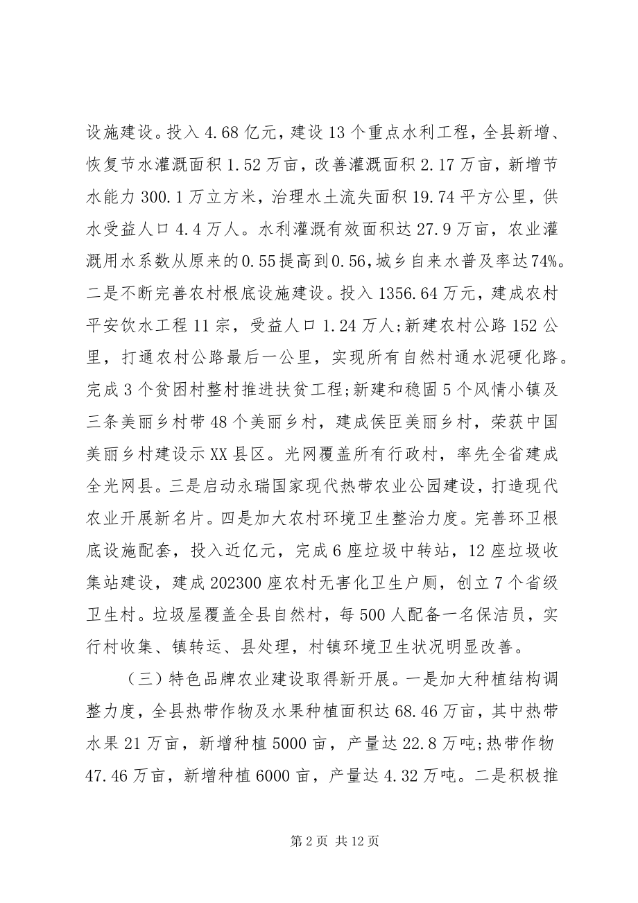 2023年县农村工作会议致辞材料.docx_第2页