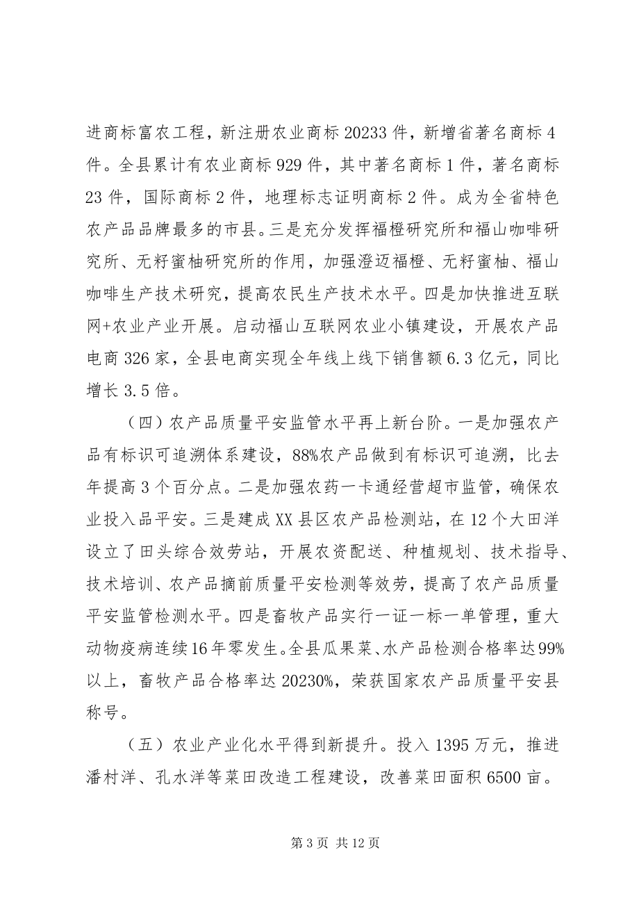 2023年县农村工作会议致辞材料.docx_第3页