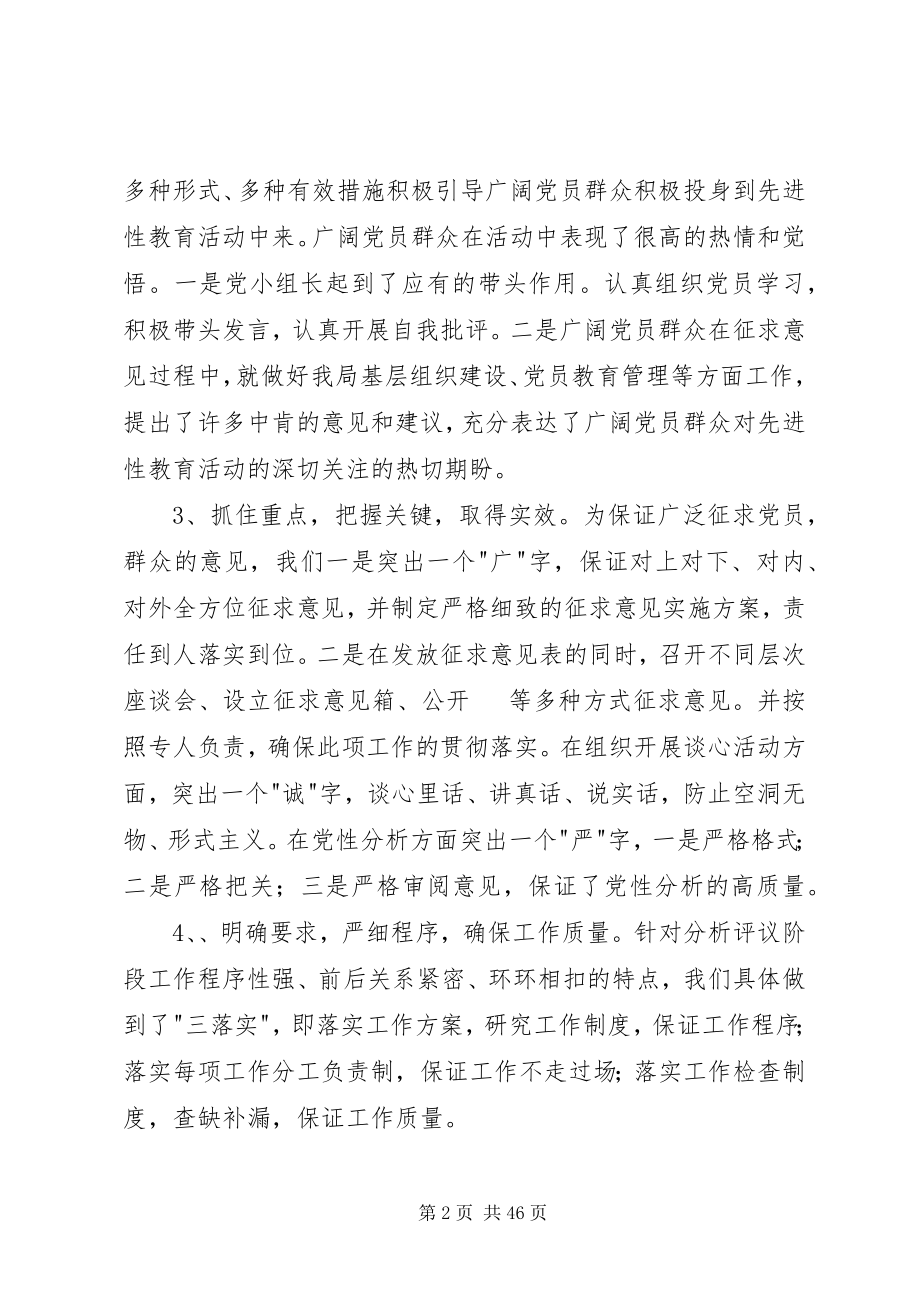 2023年在教育活动整改提高阶段动员大会上的致辞.docx_第2页