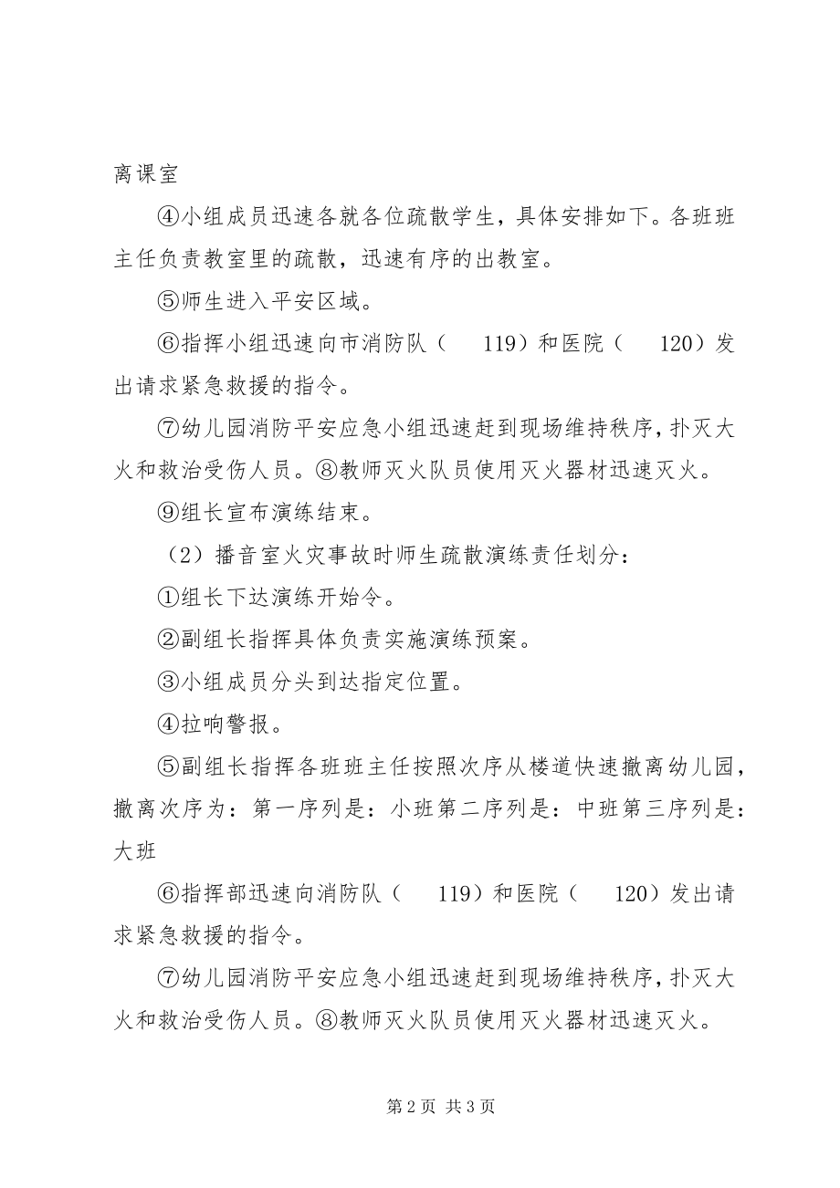 2023年中学消防工作会议记录.docx_第2页