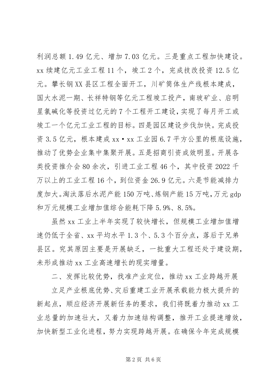 2023年工业经济发展和招商引资情况汇报.docx_第2页