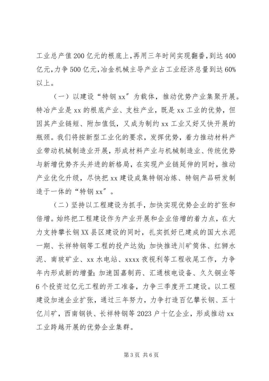 2023年工业经济发展和招商引资情况汇报.docx_第3页