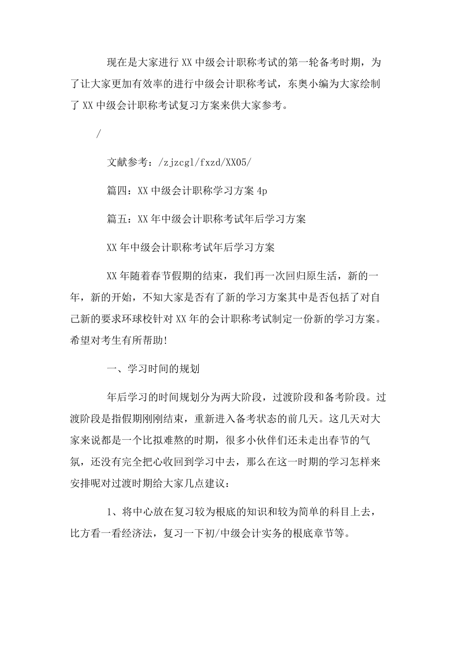 2023年中级职称学习计划.docx_第3页