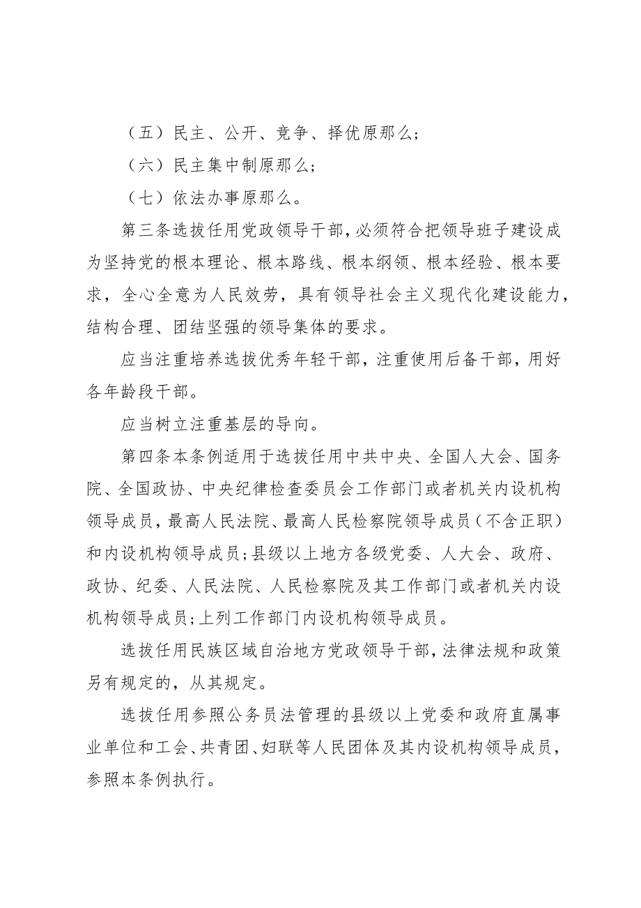 2023年党政领导干部选拔任用工作条例试行版.docx_第2页