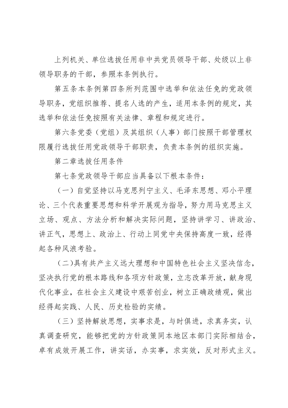 2023年党政领导干部选拔任用工作条例试行版.docx_第3页