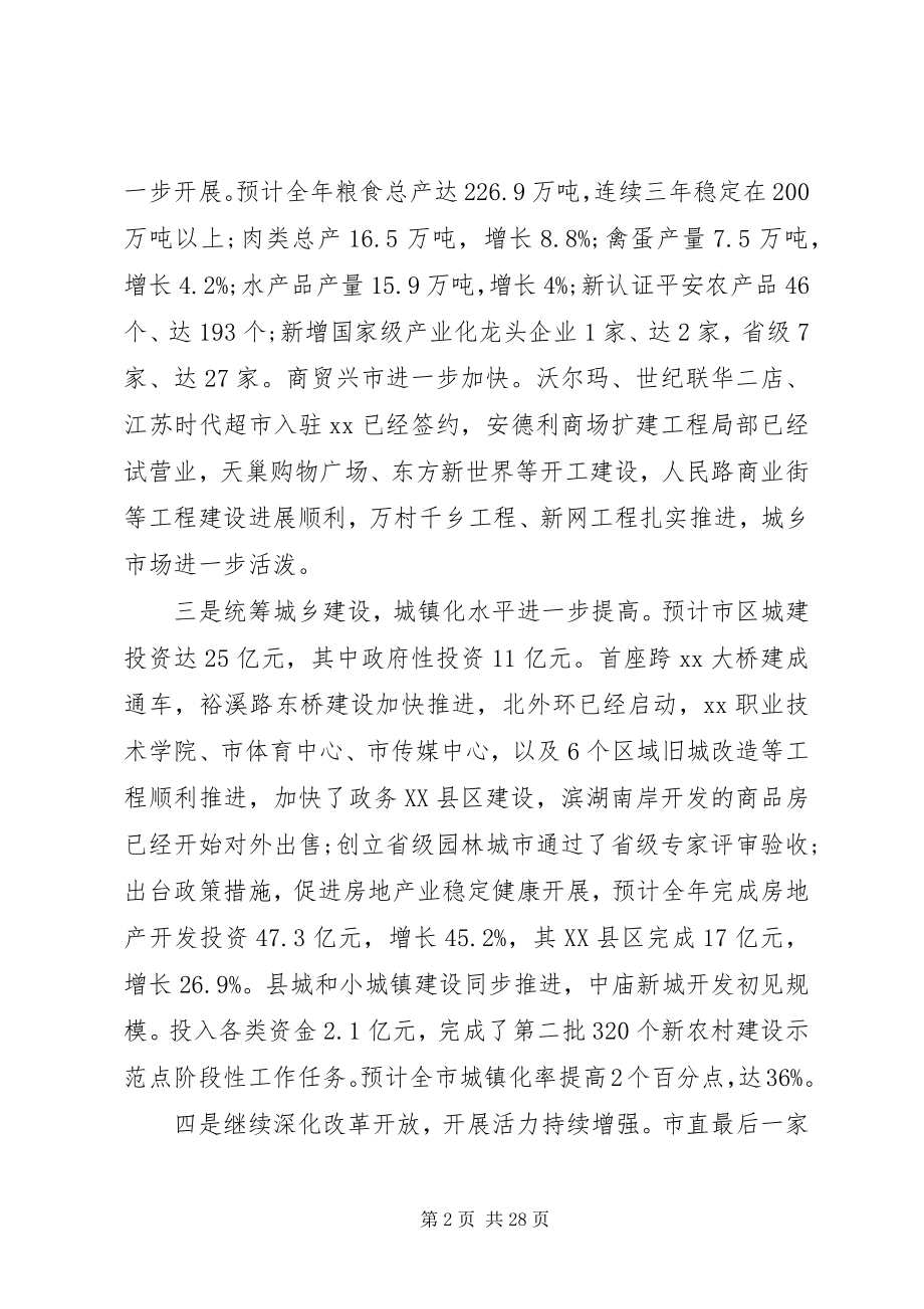 2023年各市经济工作会议致辞.docx_第2页