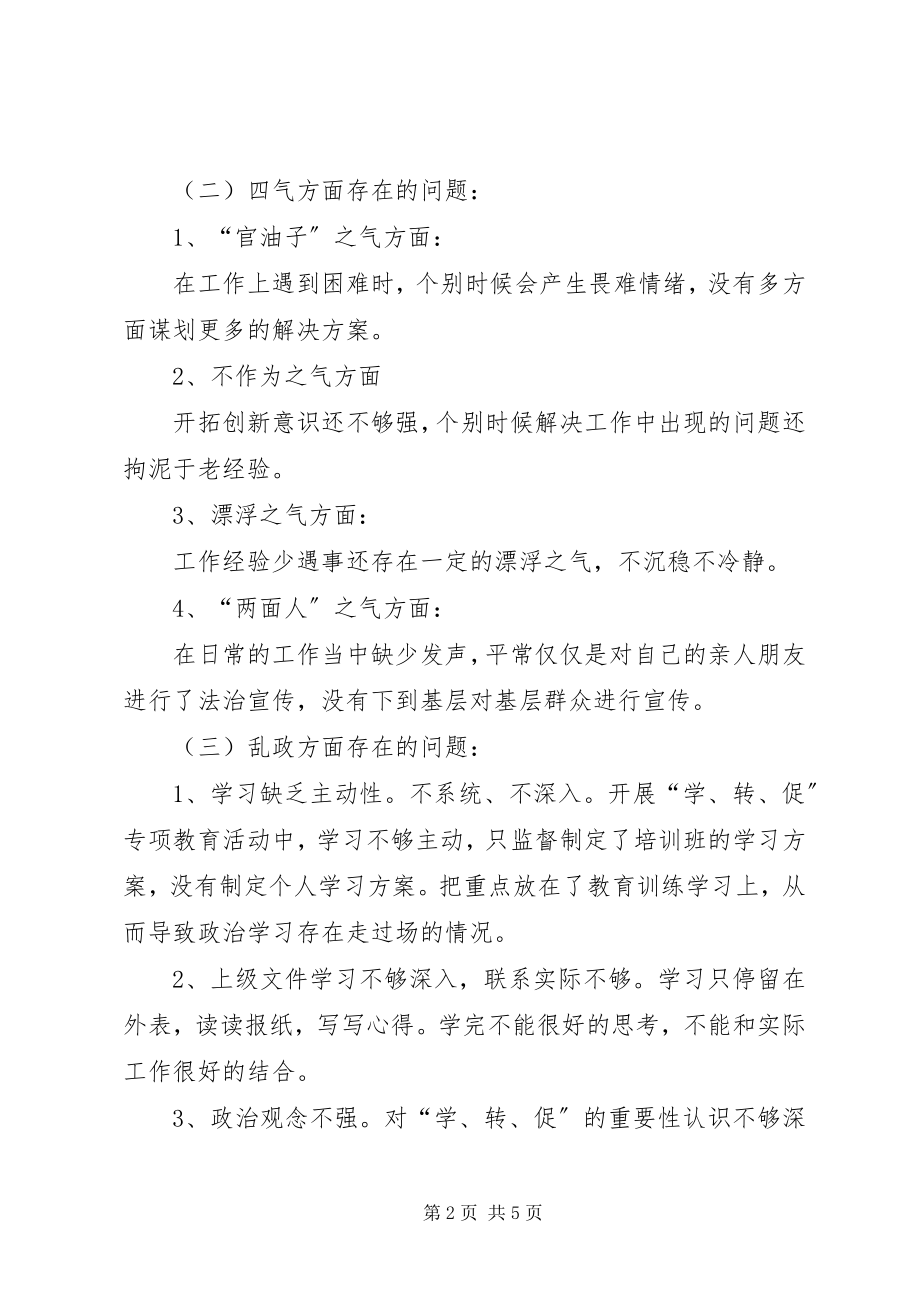 2023年公安局专项活动个人对照检查材料.docx_第2页