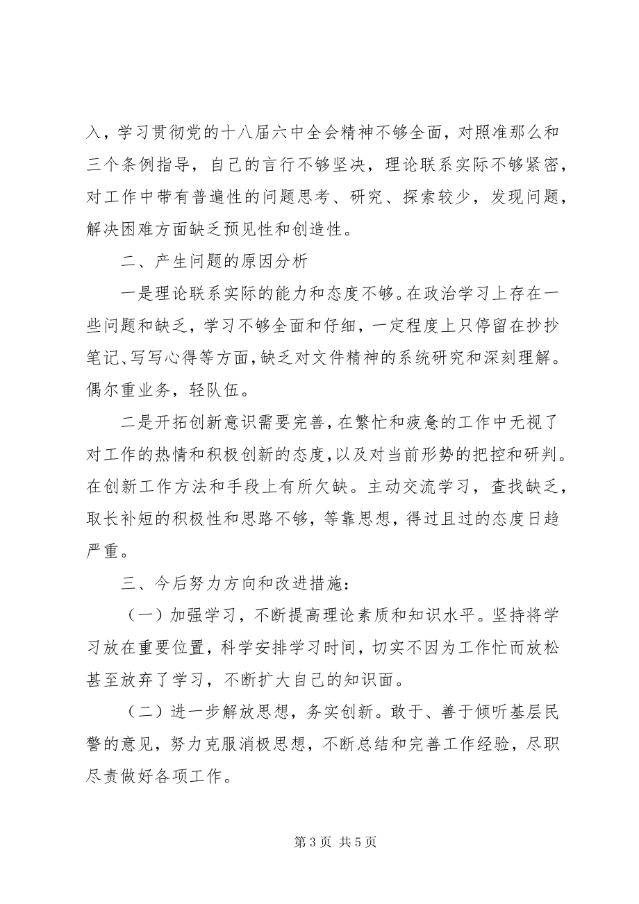 2023年公安局专项活动个人对照检查材料.docx_第3页