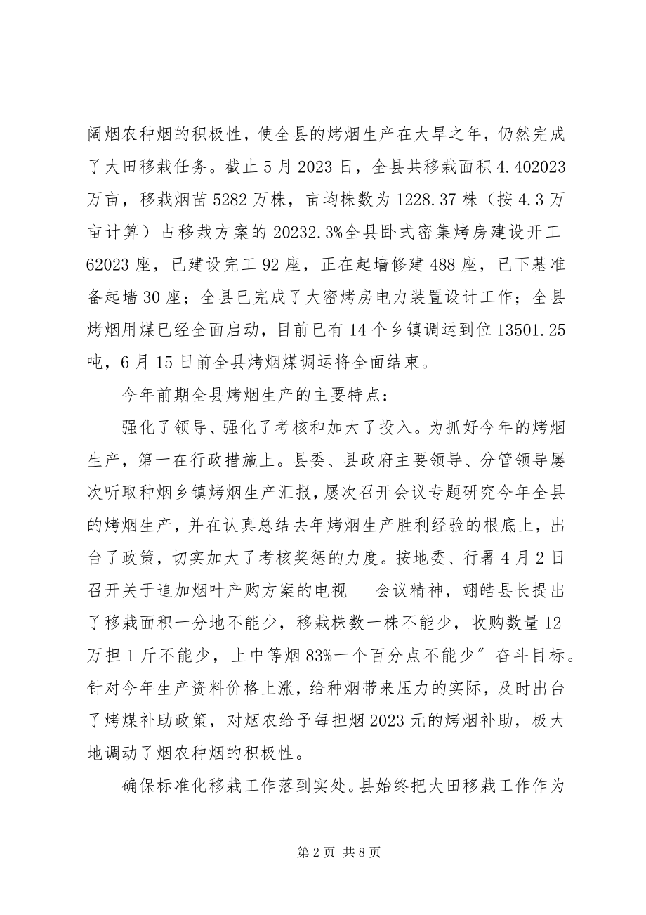 2023年烤烟生产田间管理动员会致辞.docx_第2页