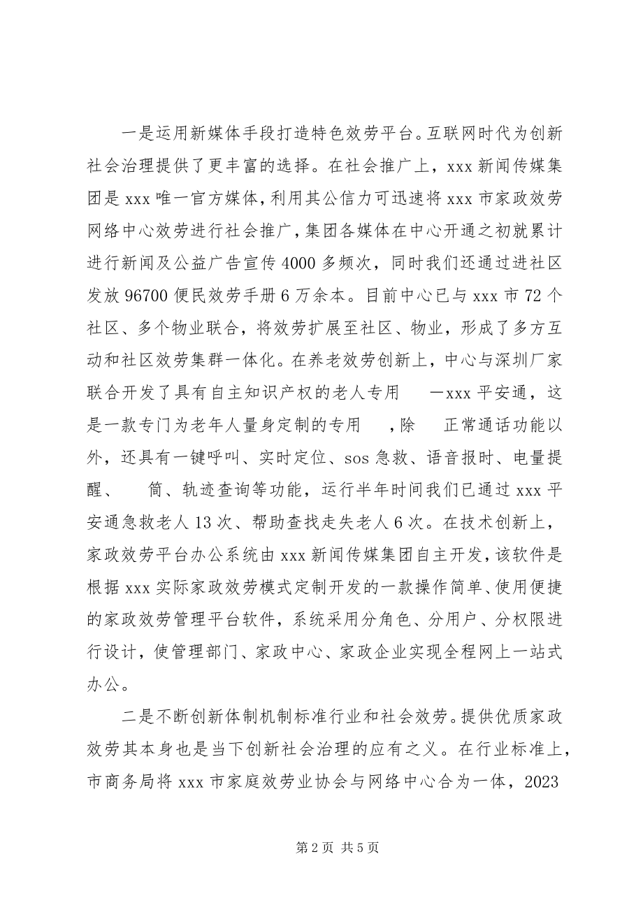 2023年家政服务试点城市代表汇报讲话.docx_第2页