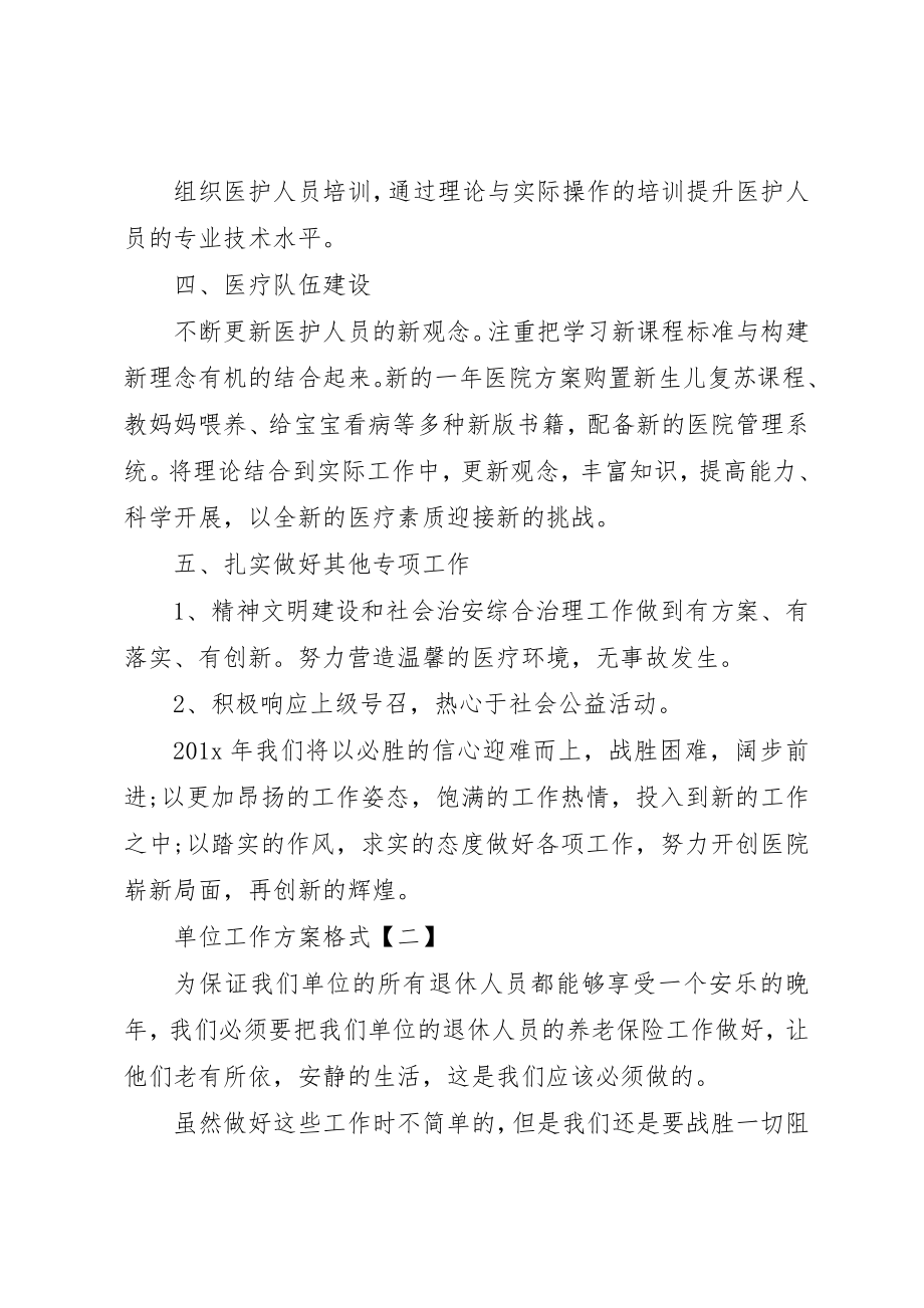 2023年单位工作计划格式三篇.docx_第2页