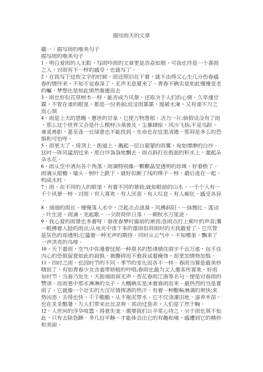 2023年形容雨天的文章.docx_第1页