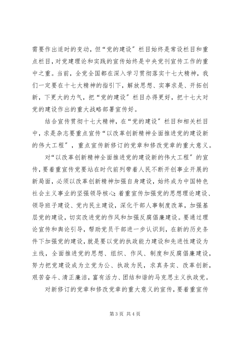 2023年加强党建理论和实践的研究与宣传.docx_第3页