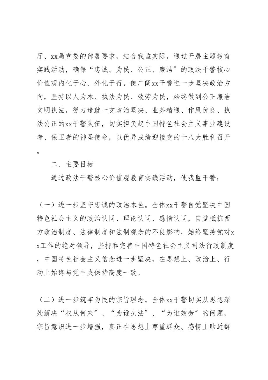 2023年政法核心价值观实施方案通用版新编.doc_第2页