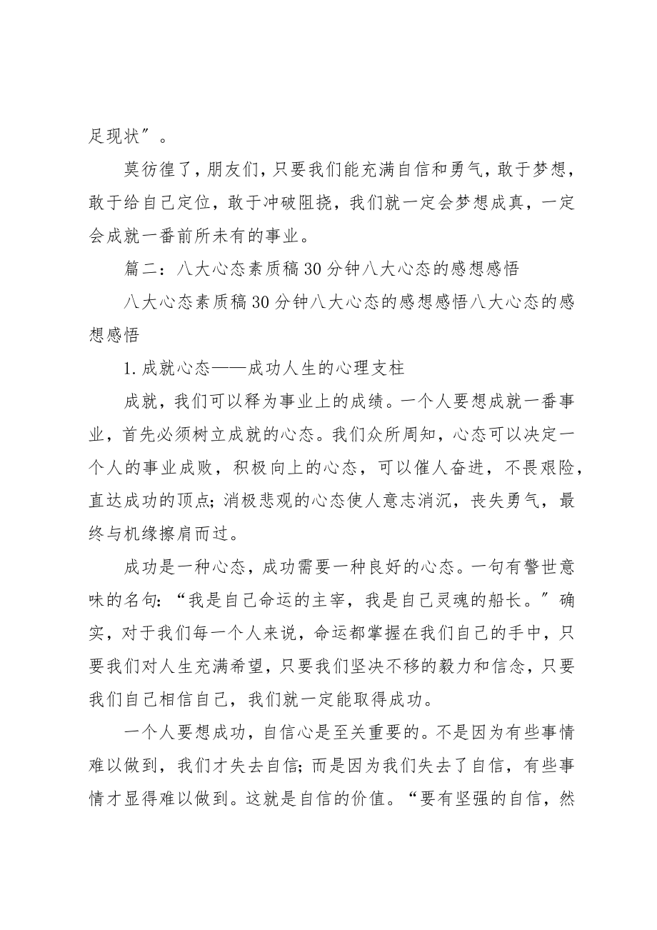 2023年成就心态演讲稿新编.docx_第2页