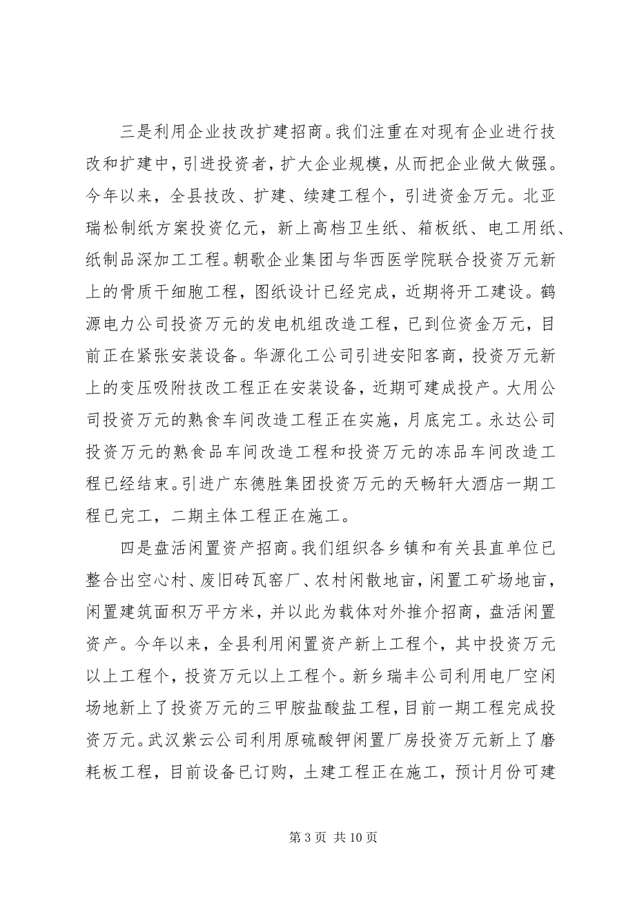 2023年招商引资交流材料.docx_第3页