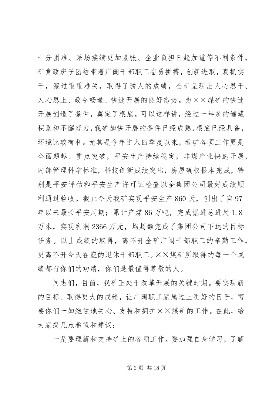 2023年欢送退休老干部老职工致辞稿.docx_第2页