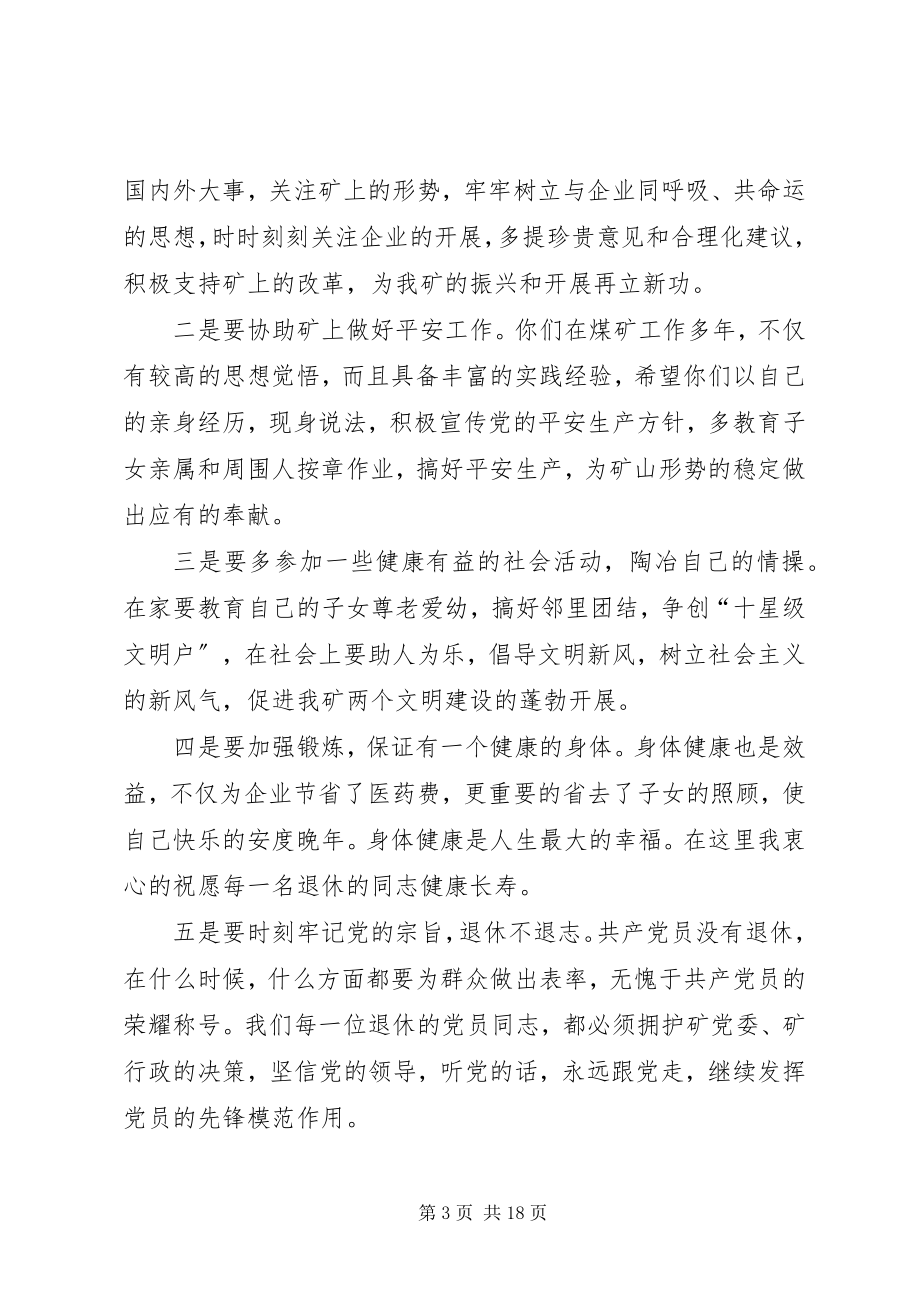 2023年欢送退休老干部老职工致辞稿.docx_第3页