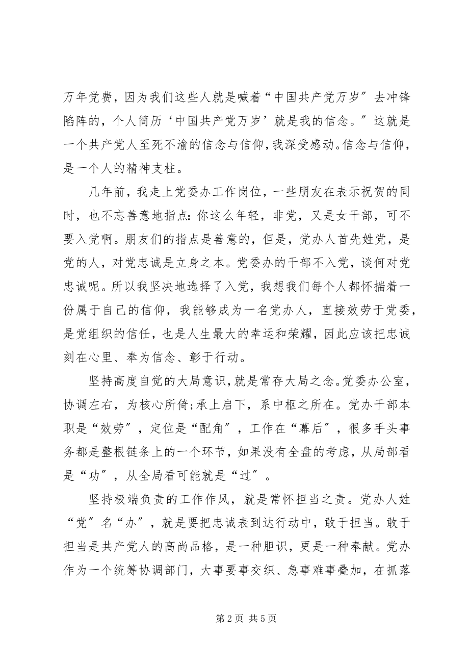 2023年党员两学一做学习教育情况汇报.docx_第2页