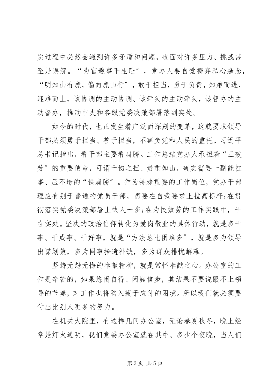 2023年党员两学一做学习教育情况汇报.docx_第3页