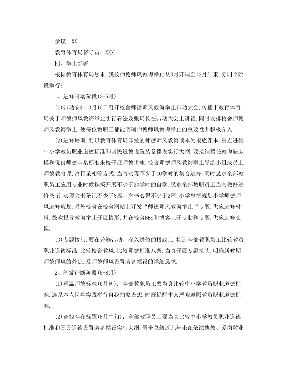 2023年学小学师德师风学习计划范文.docx_第2页