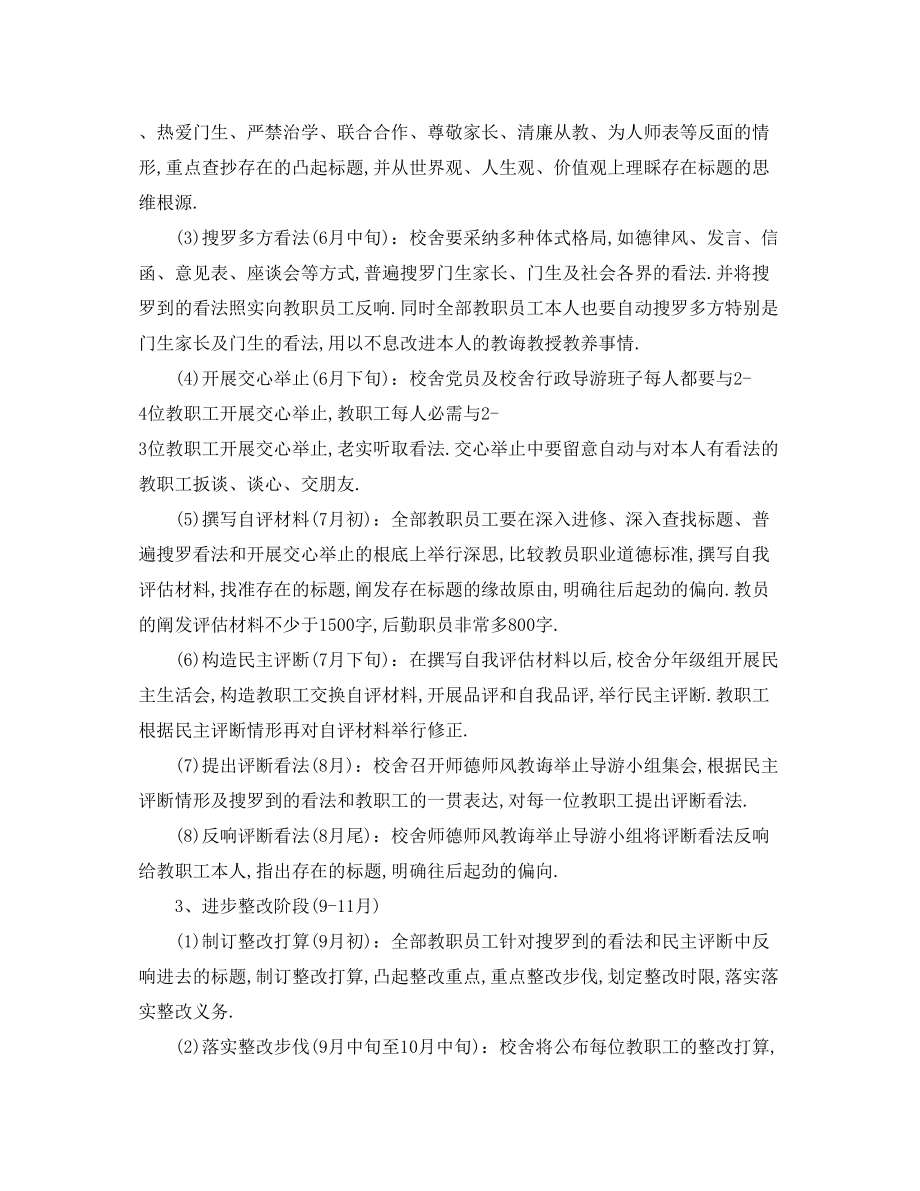 2023年学小学师德师风学习计划范文.docx_第3页