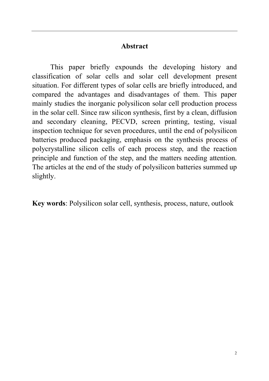 多晶硅太阳能电池片的合成能源材料学专业.doc_第2页