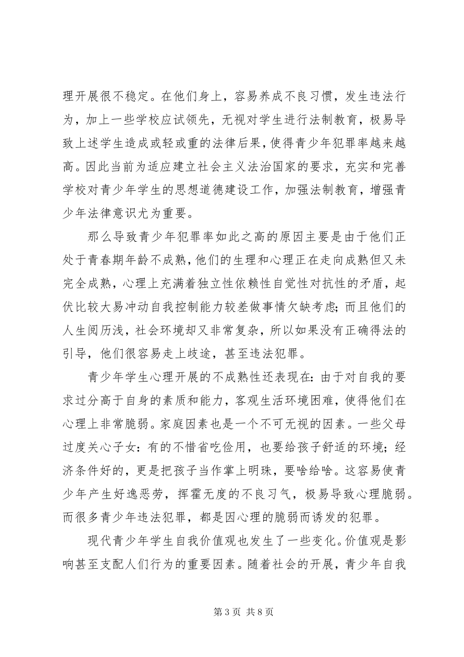 2023年法制教育课观后心得感想.docx_第3页