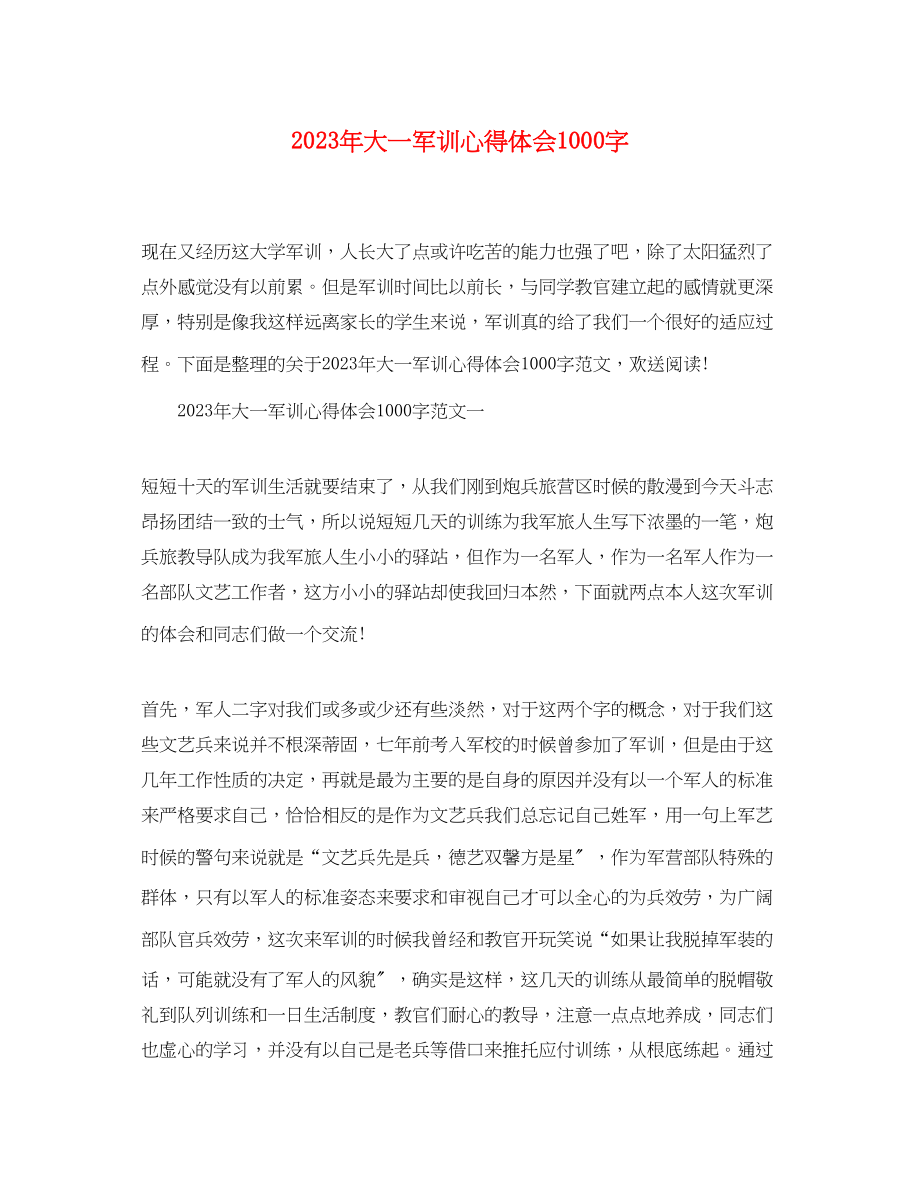 2023年大一军训心得体会1000字3.docx_第1页