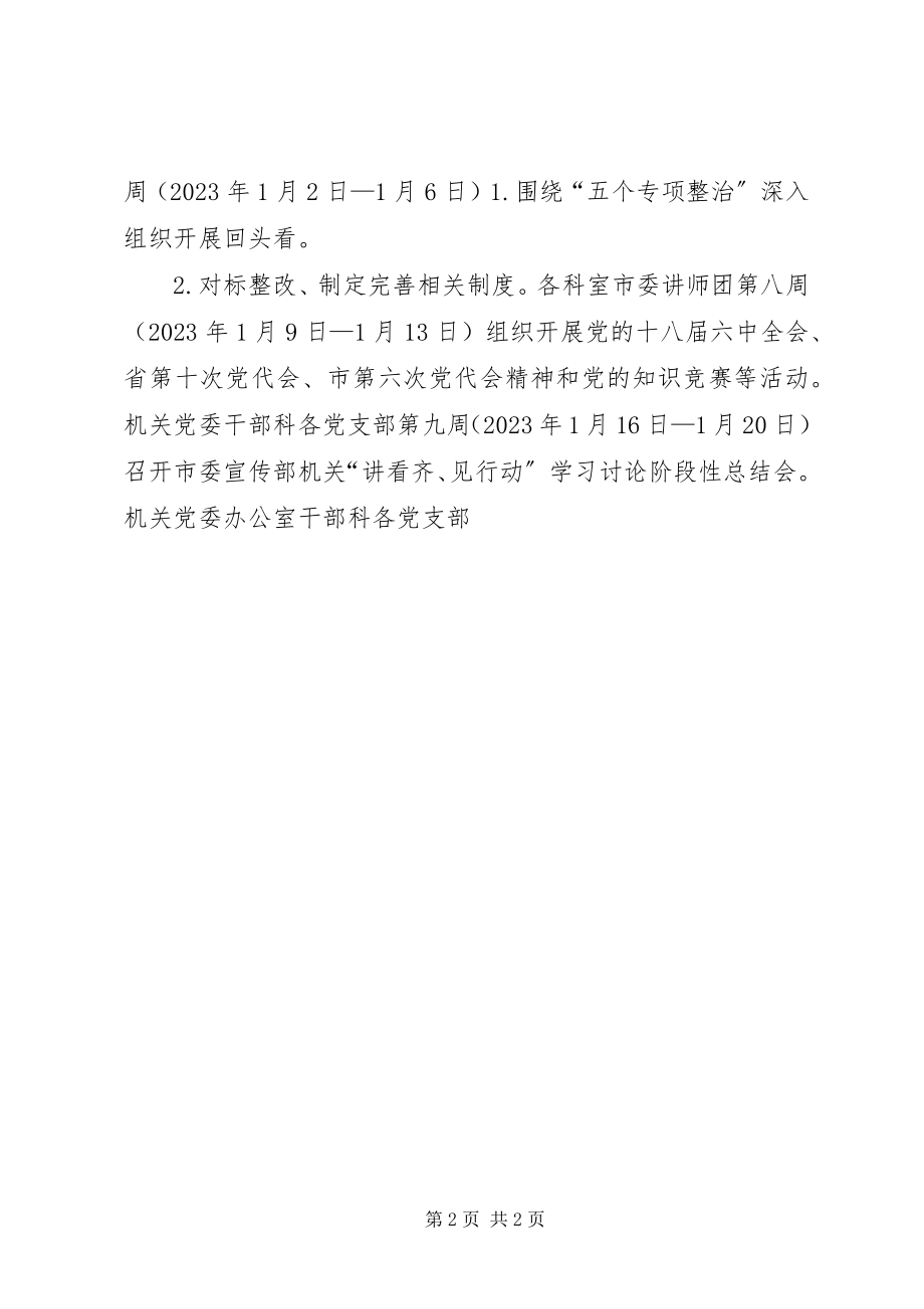 2023年宣传部“讲看齐见行动”学习讨论工作计划安排.docx_第2页