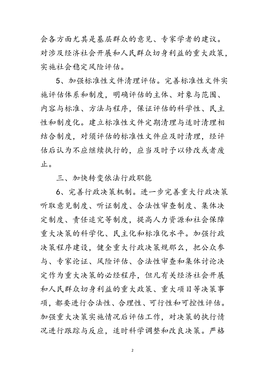 2023年人力资源社会保障法制工作要点3篇范文.doc_第2页