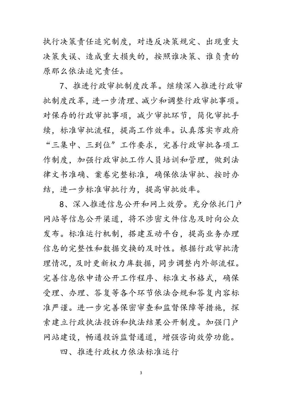 2023年人力资源社会保障法制工作要点3篇范文.doc_第3页