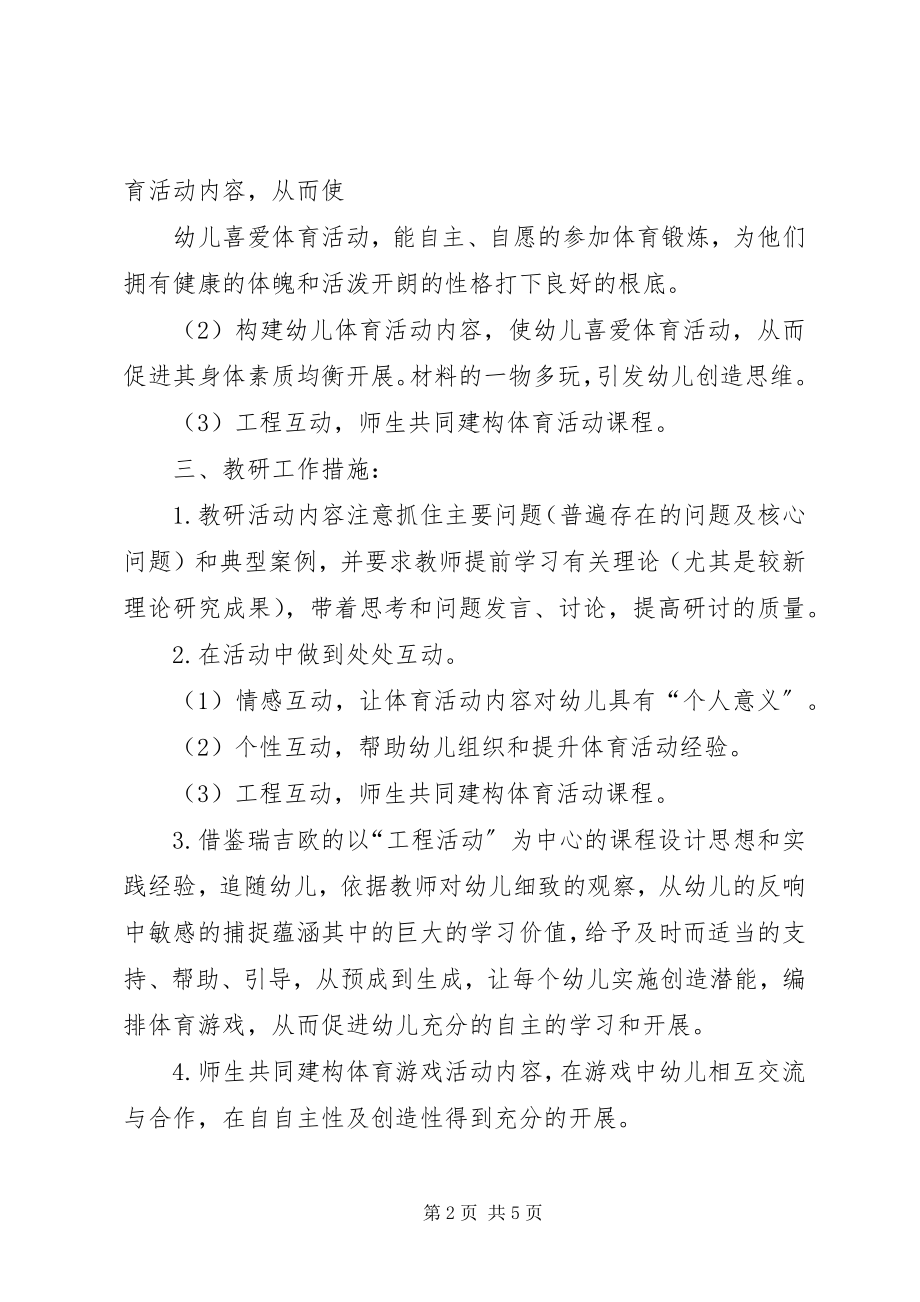 2023年中大班部教研工作计划.docx_第2页