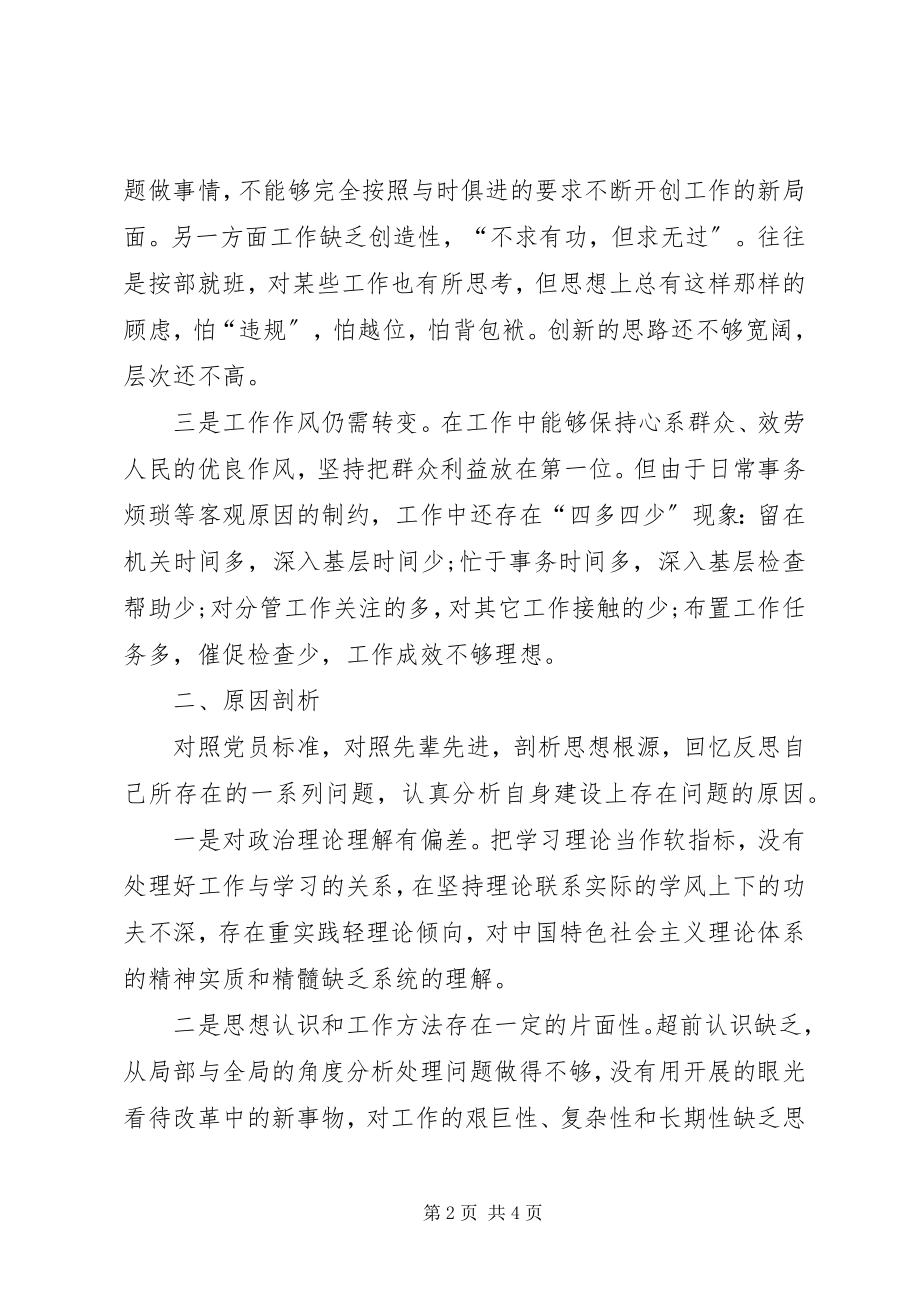 2023年副巡视员个人对照检查材料.docx_第2页