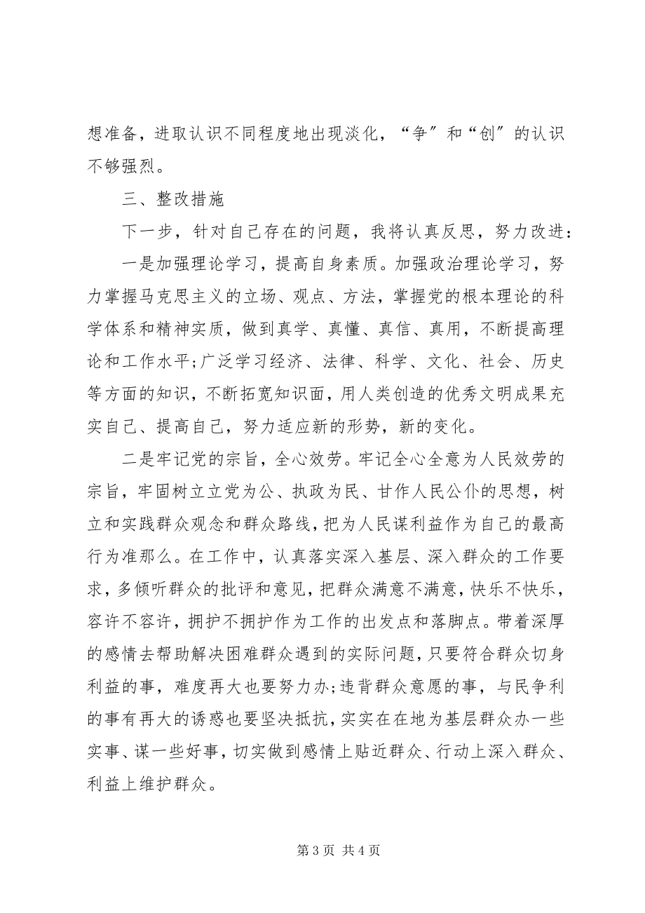 2023年副巡视员个人对照检查材料.docx_第3页