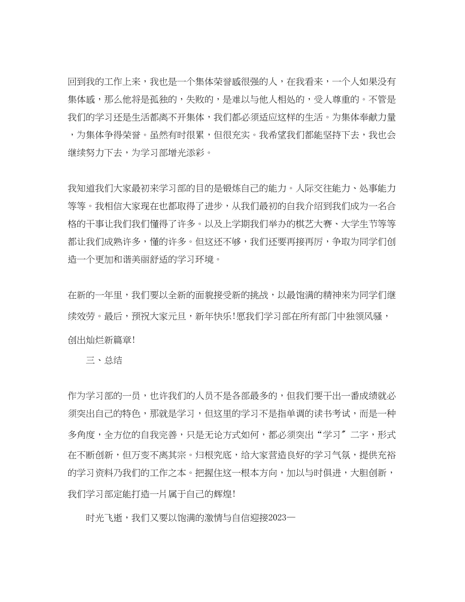 2023年学院学习部工作计划模板.docx_第2页