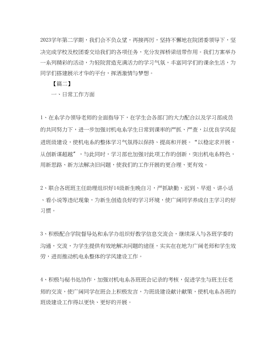 2023年学院学习部工作计划模板.docx_第3页