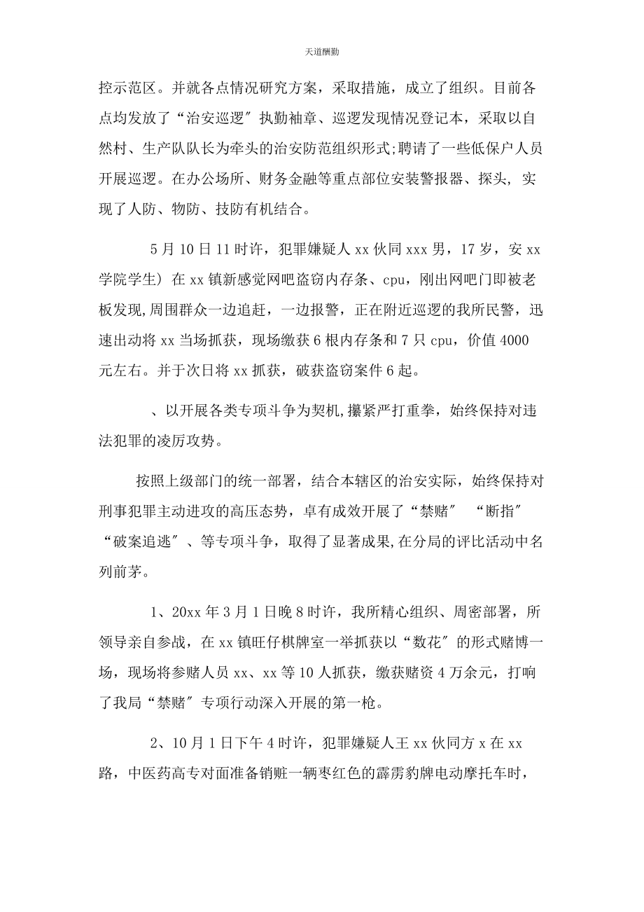 2023年xx基层派出所民警工作总结例文.docx_第3页