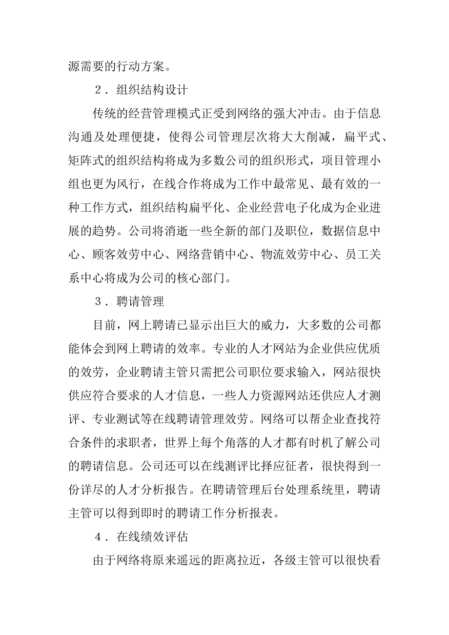 2023年网络时代的人力资源管理.docx_第2页