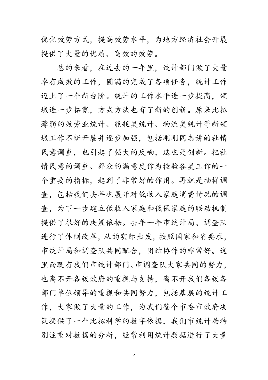 2023年副市长在全市统计部署会发言范文.doc_第2页