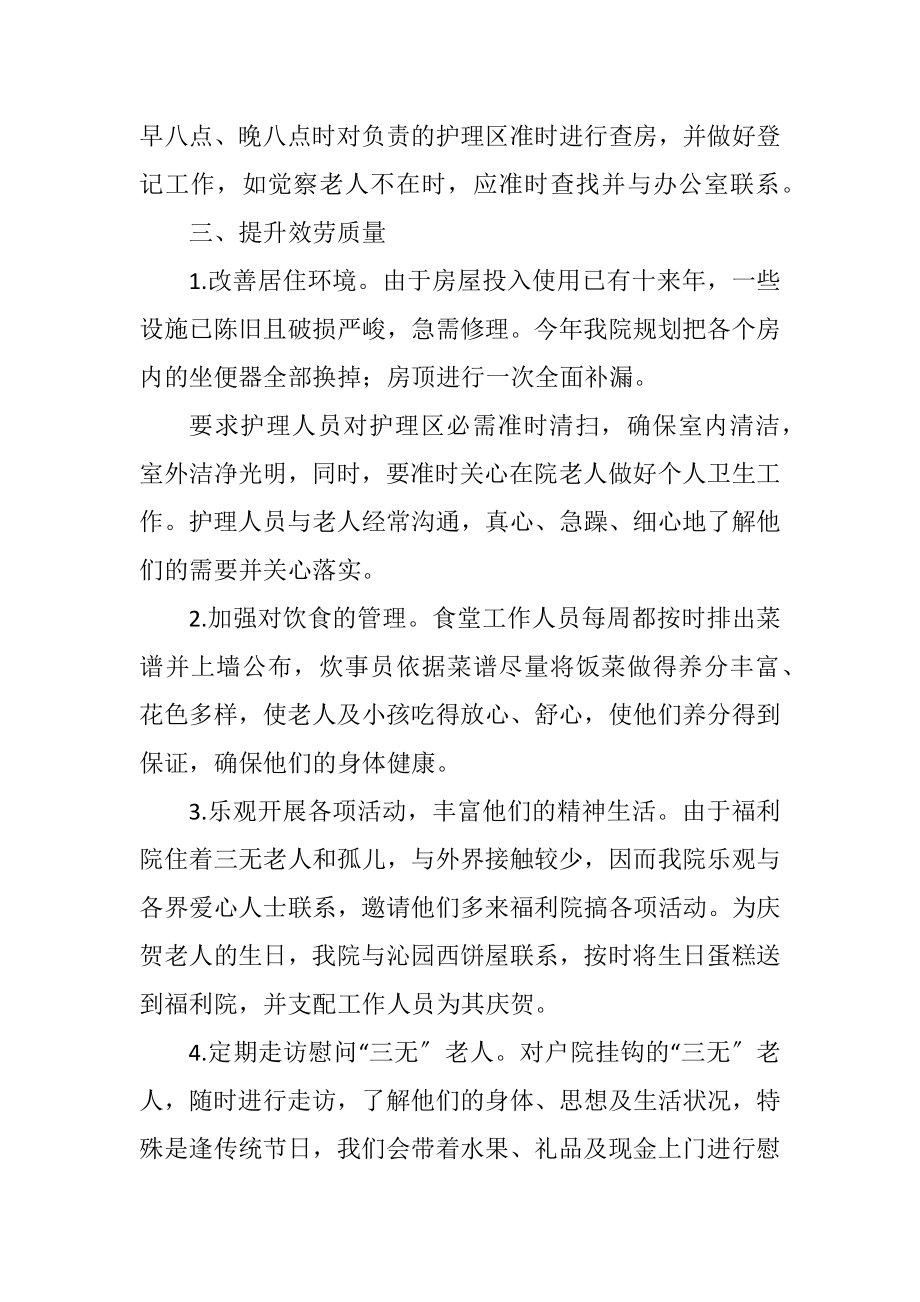 2023年福利院工作计划.docx_第2页